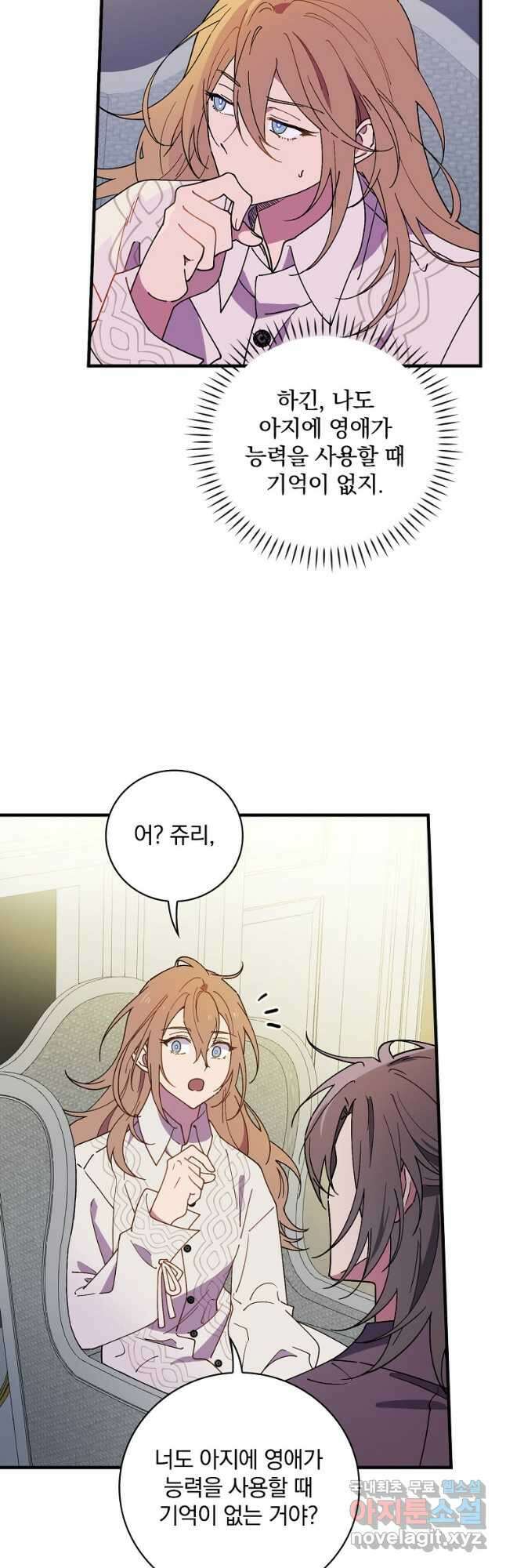 마른 가지의 라가 66화 7