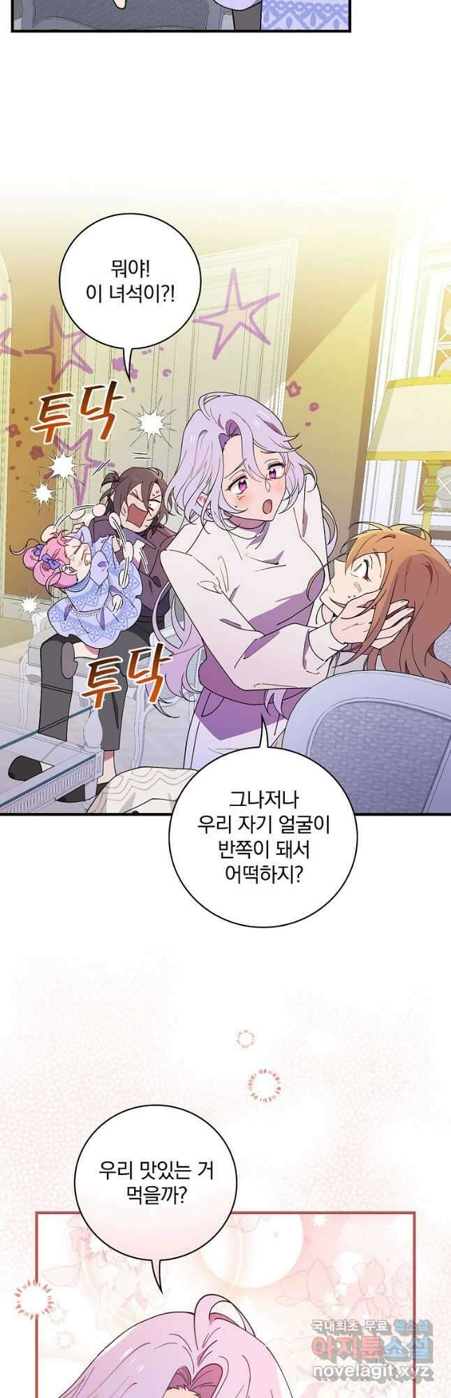 마른 가지의 라가 66화 10
