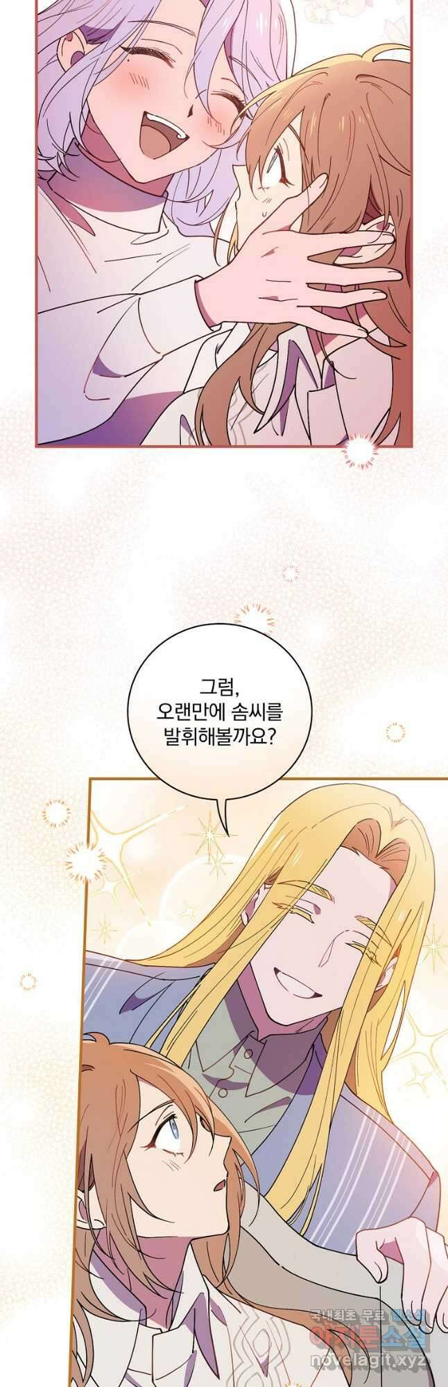 마른 가지의 라가 66화 11