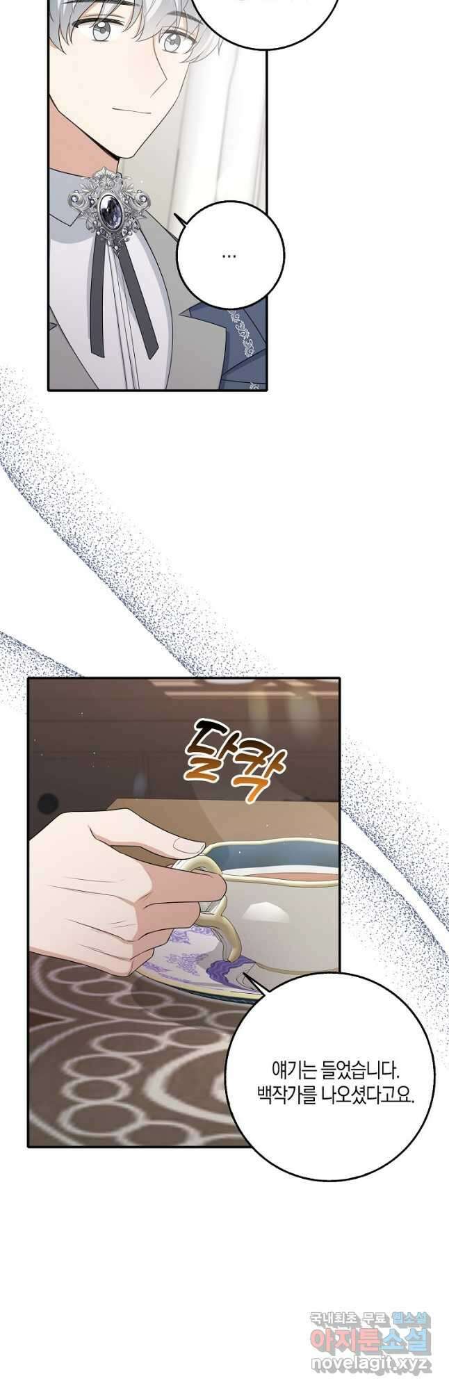 제가 산 건 땅이지 남자가 아닌데요 49화 4