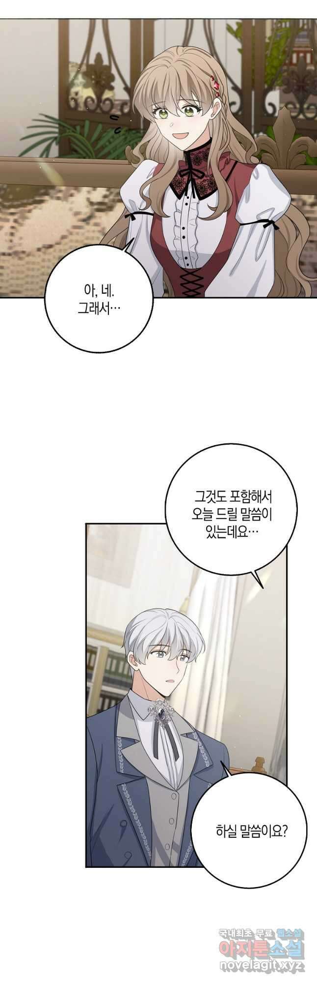 제가 산 건 땅이지 남자가 아닌데요 49화 5