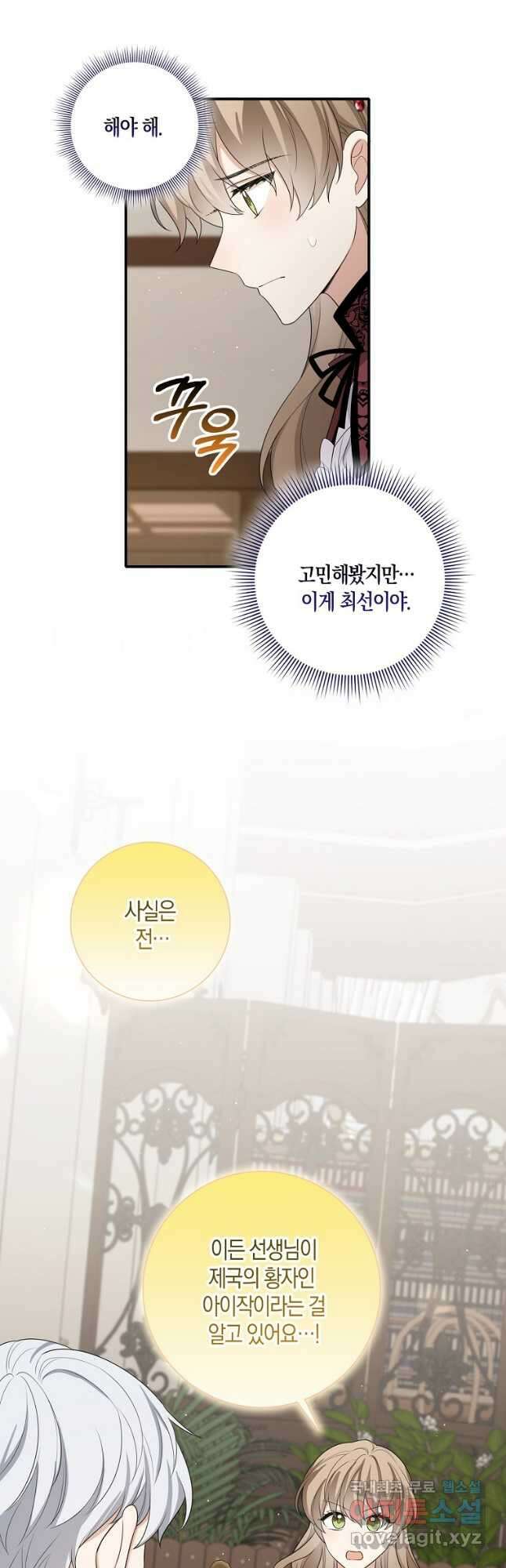 제가 산 건 땅이지 남자가 아닌데요 49화 6
