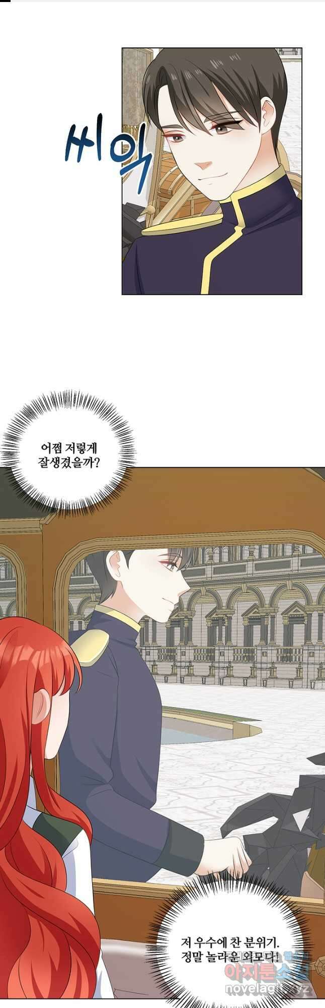 그 영애가 소꿉친구를 피하는 이유 64화 1