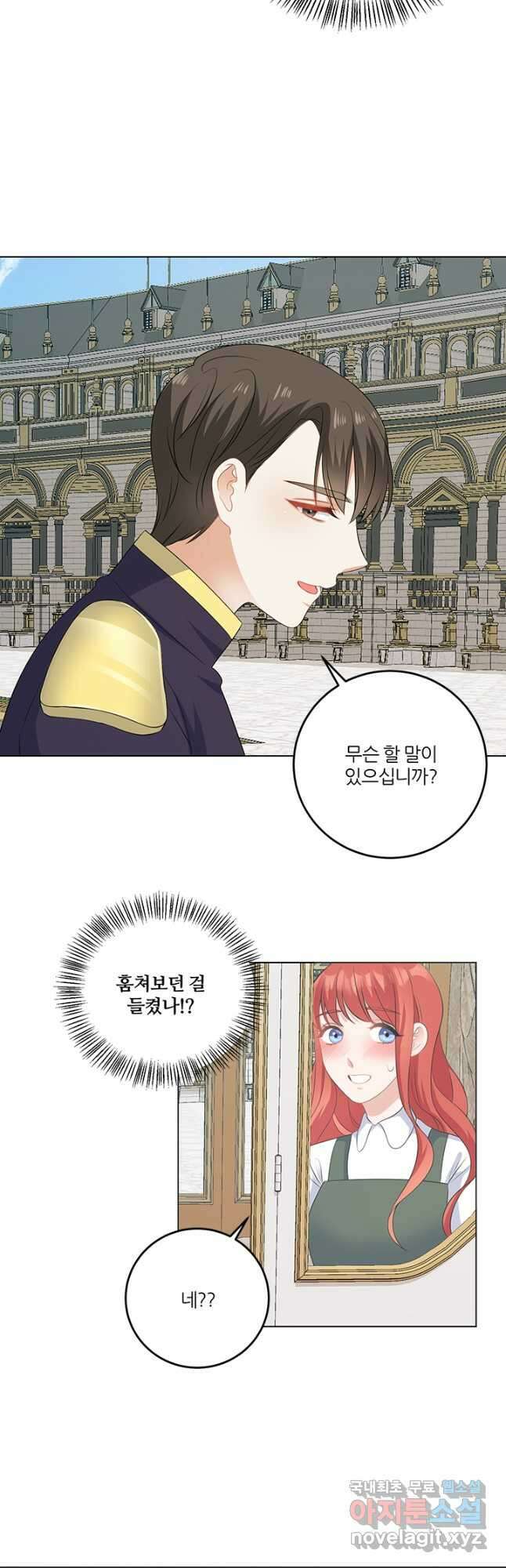 그 영애가 소꿉친구를 피하는 이유 64화 2