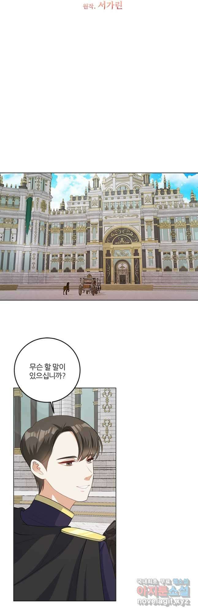 그 영애가 소꿉친구를 피하는 이유 64화 4