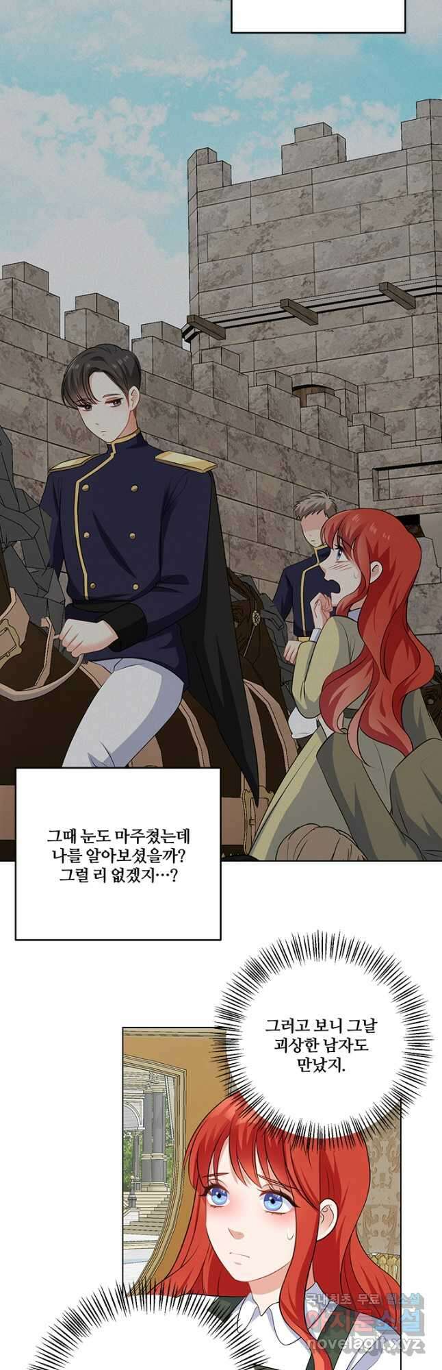 그 영애가 소꿉친구를 피하는 이유 64화 6