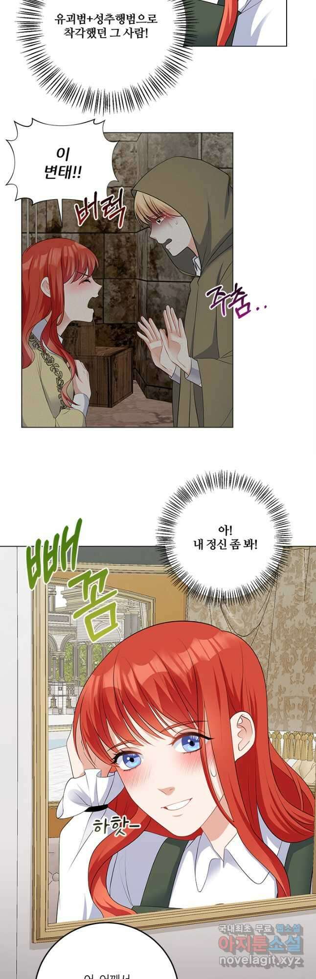 그 영애가 소꿉친구를 피하는 이유 64화 7