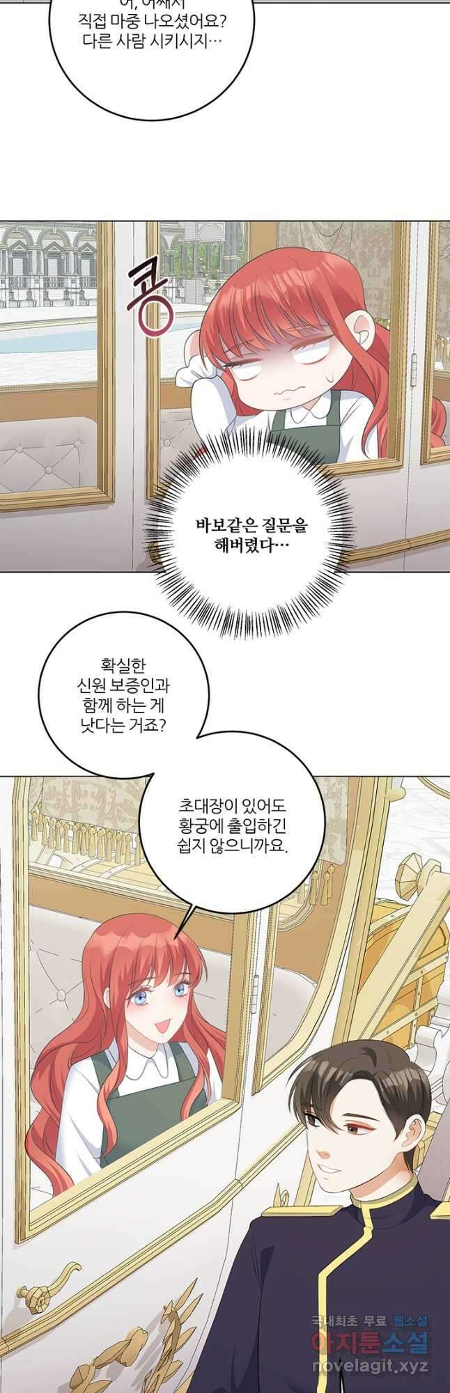 그 영애가 소꿉친구를 피하는 이유 64화 8