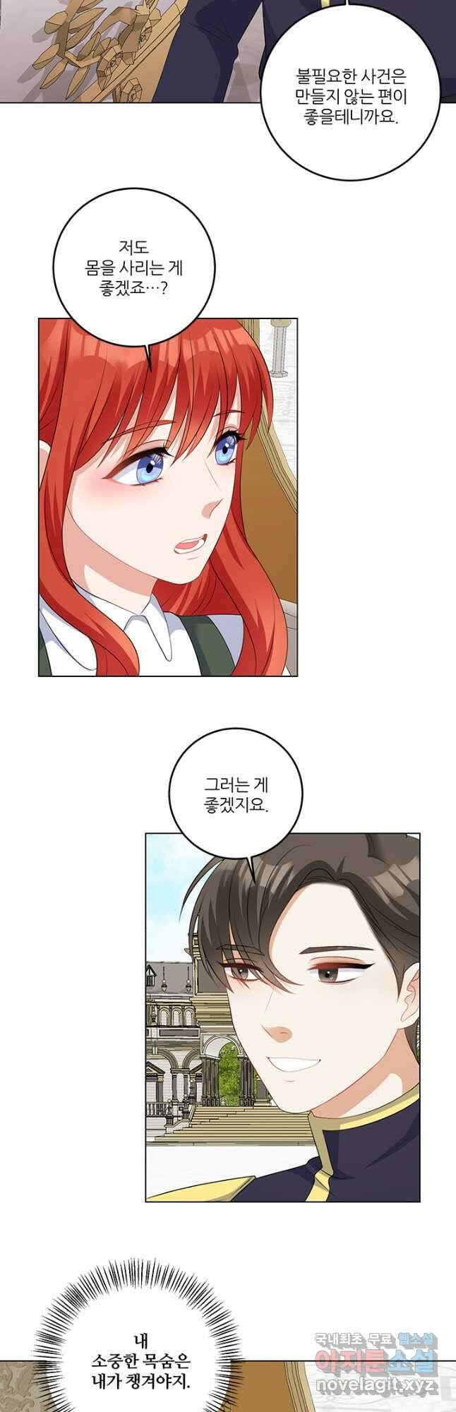 그 영애가 소꿉친구를 피하는 이유 64화 9