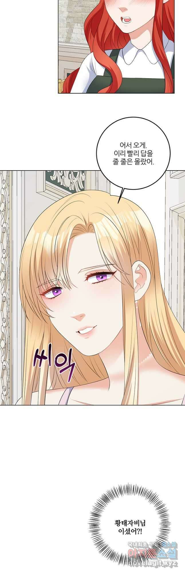 그 영애가 소꿉친구를 피하는 이유 64화 16