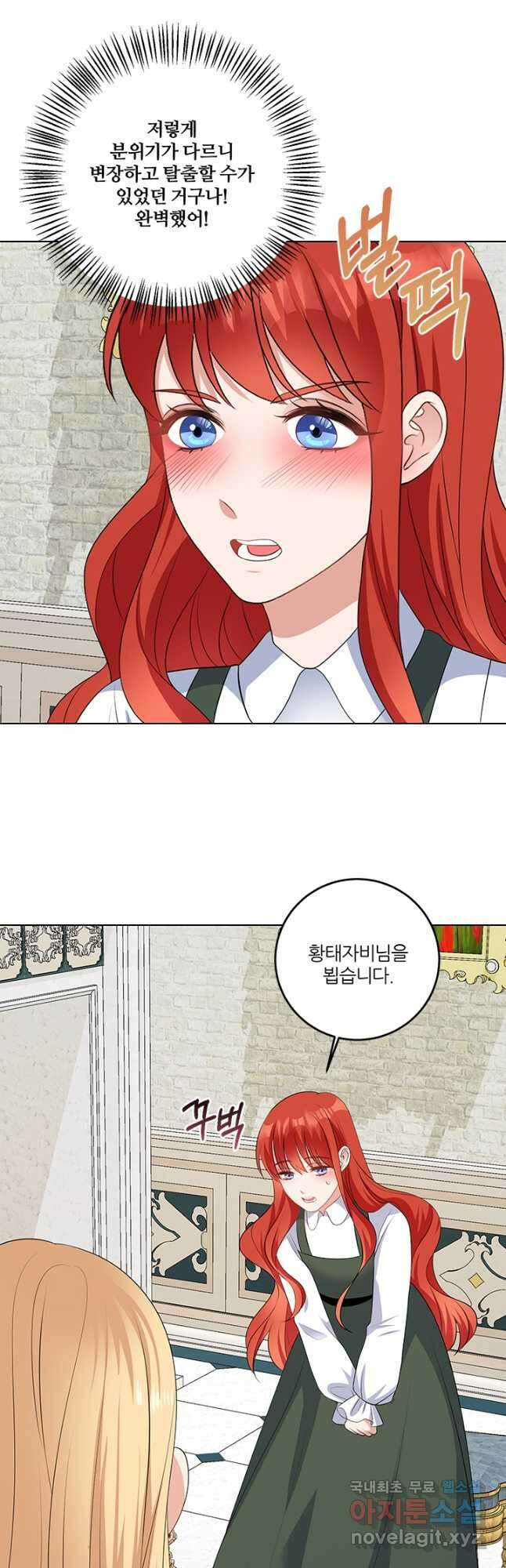 그 영애가 소꿉친구를 피하는 이유 64화 17