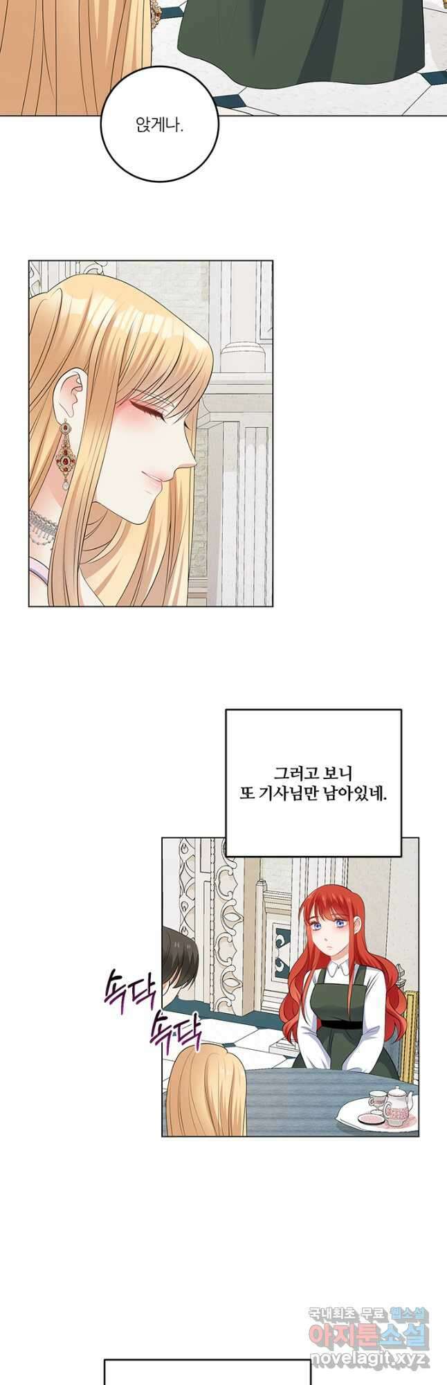 그 영애가 소꿉친구를 피하는 이유 64화 18