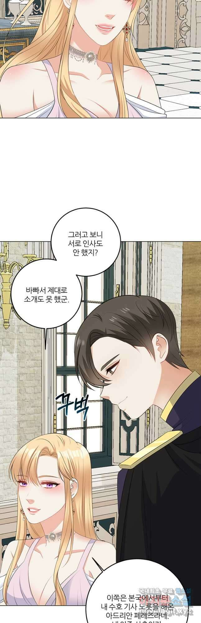 그 영애가 소꿉친구를 피하는 이유 64화 21