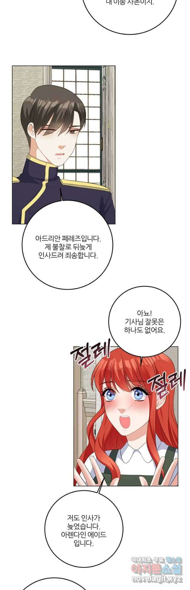 그 영애가 소꿉친구를 피하는 이유 64화 22