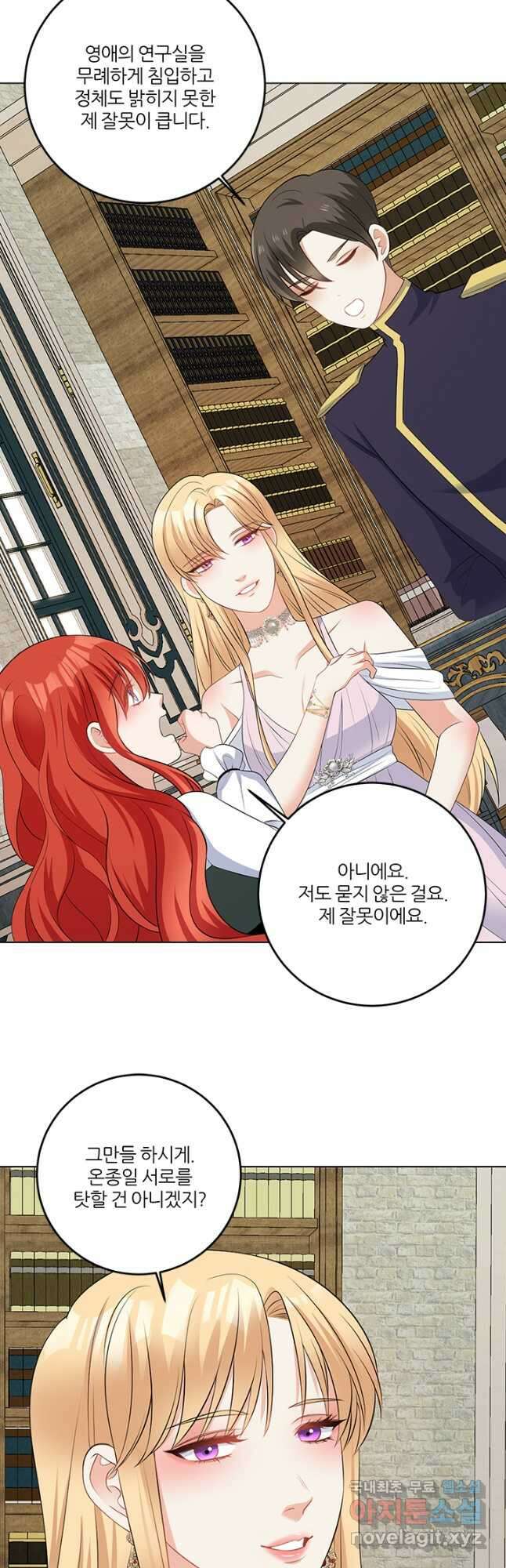 그 영애가 소꿉친구를 피하는 이유 64화 23