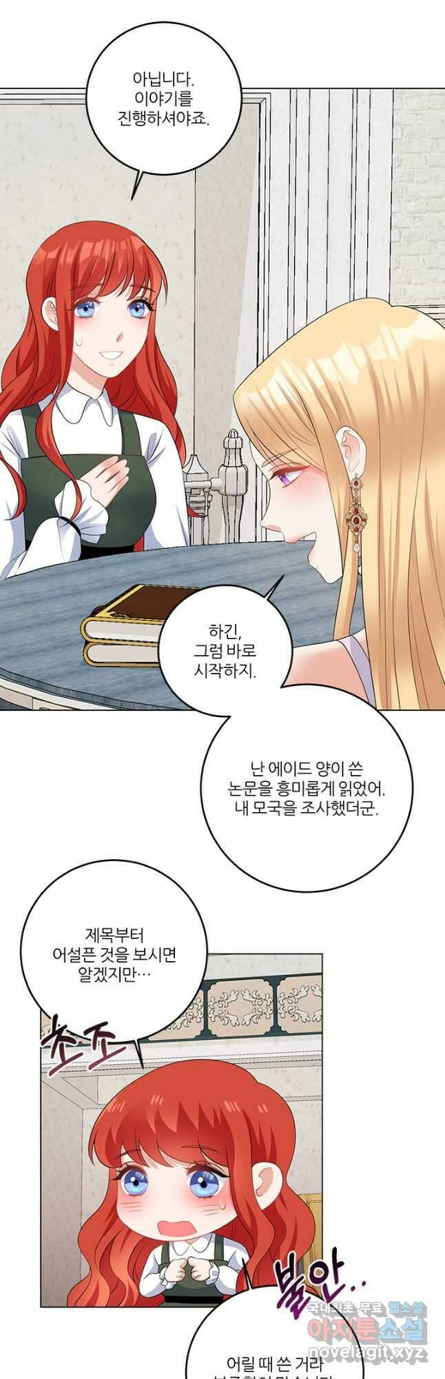 그 영애가 소꿉친구를 피하는 이유 64화 25