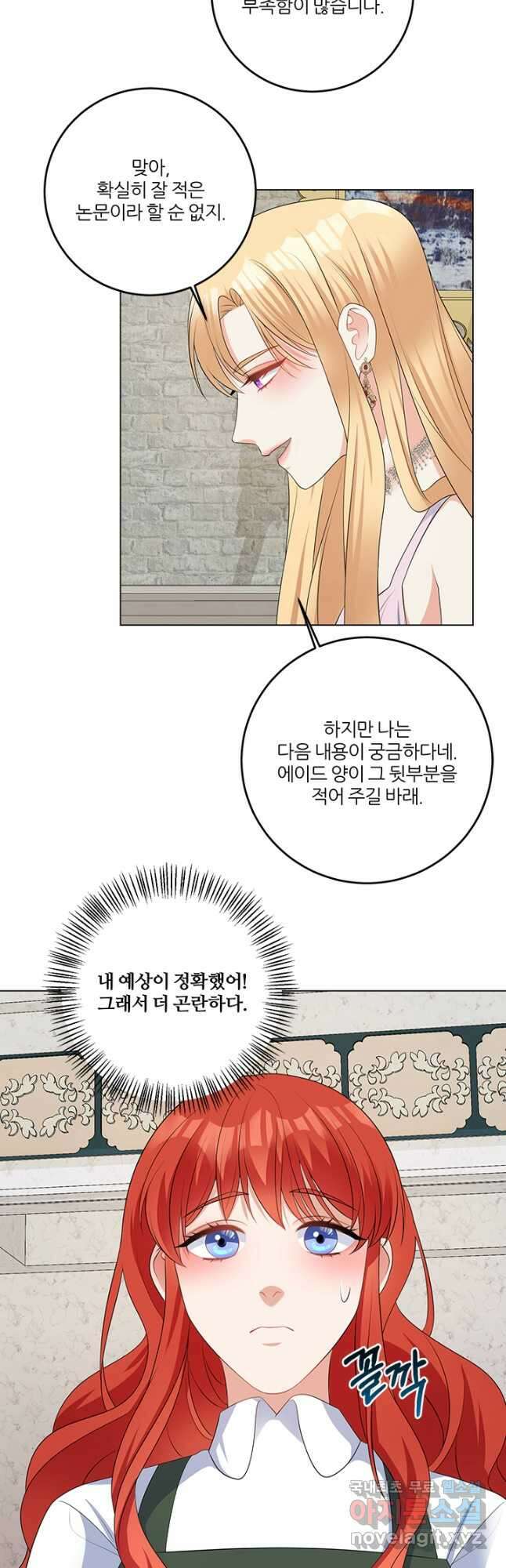 그 영애가 소꿉친구를 피하는 이유 64화 26