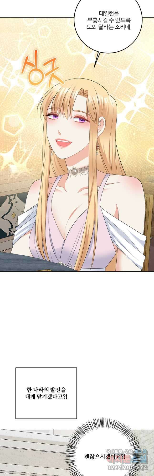 그 영애가 소꿉친구를 피하는 이유 64화 28
