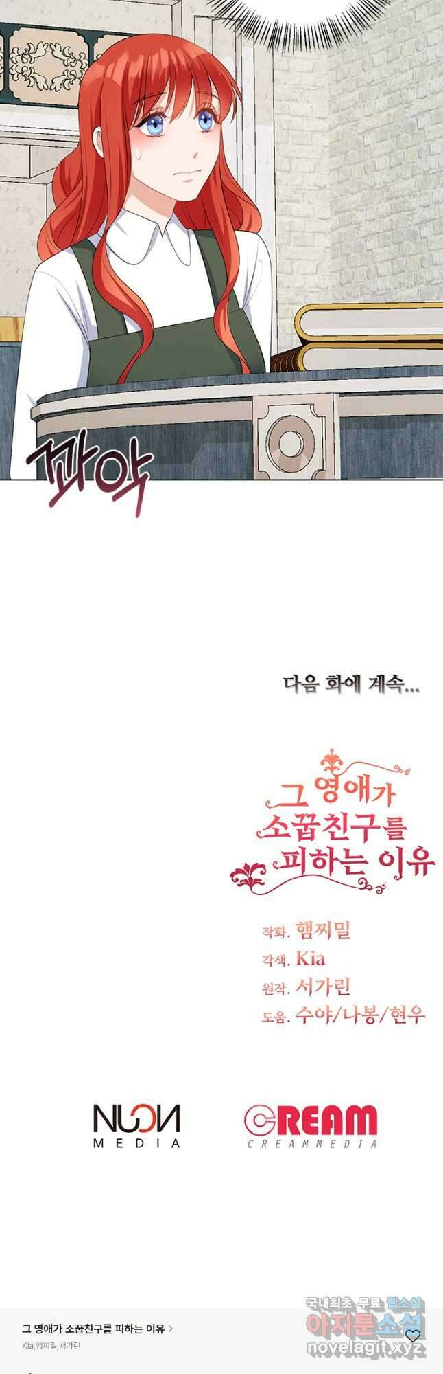 그 영애가 소꿉친구를 피하는 이유 64화 29