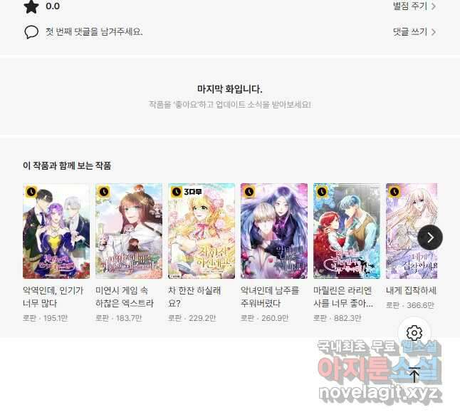 그 영애가 소꿉친구를 피하는 이유 64화 30