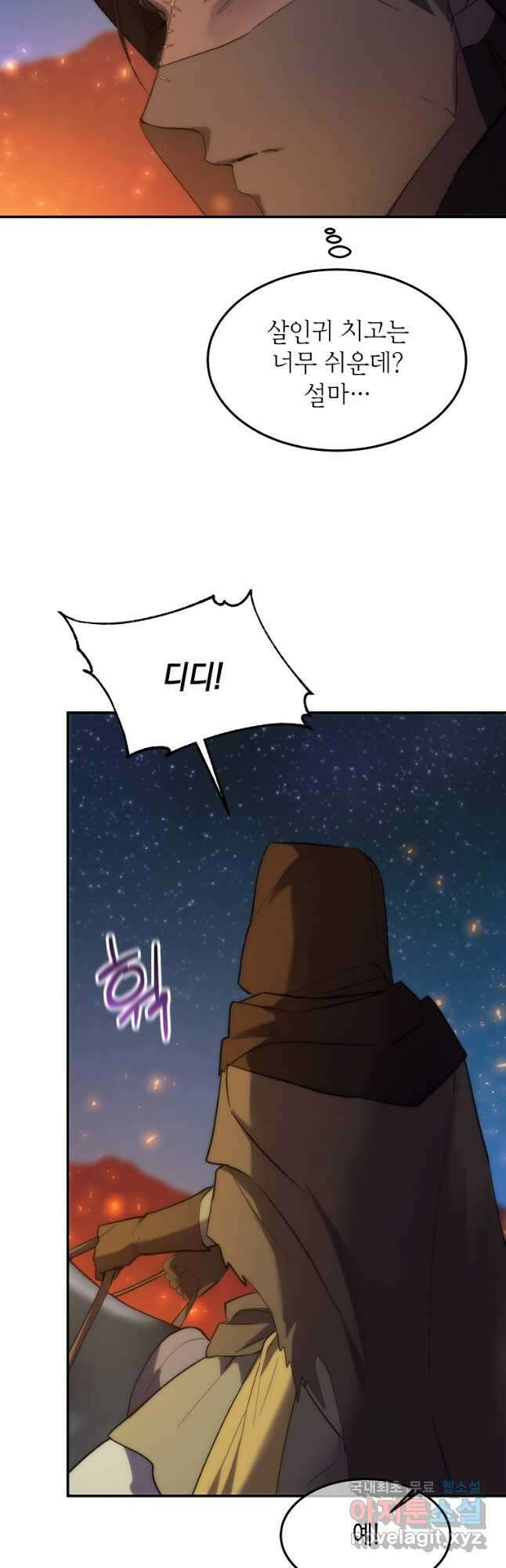 미친 왕녀 레니아 52화 7
