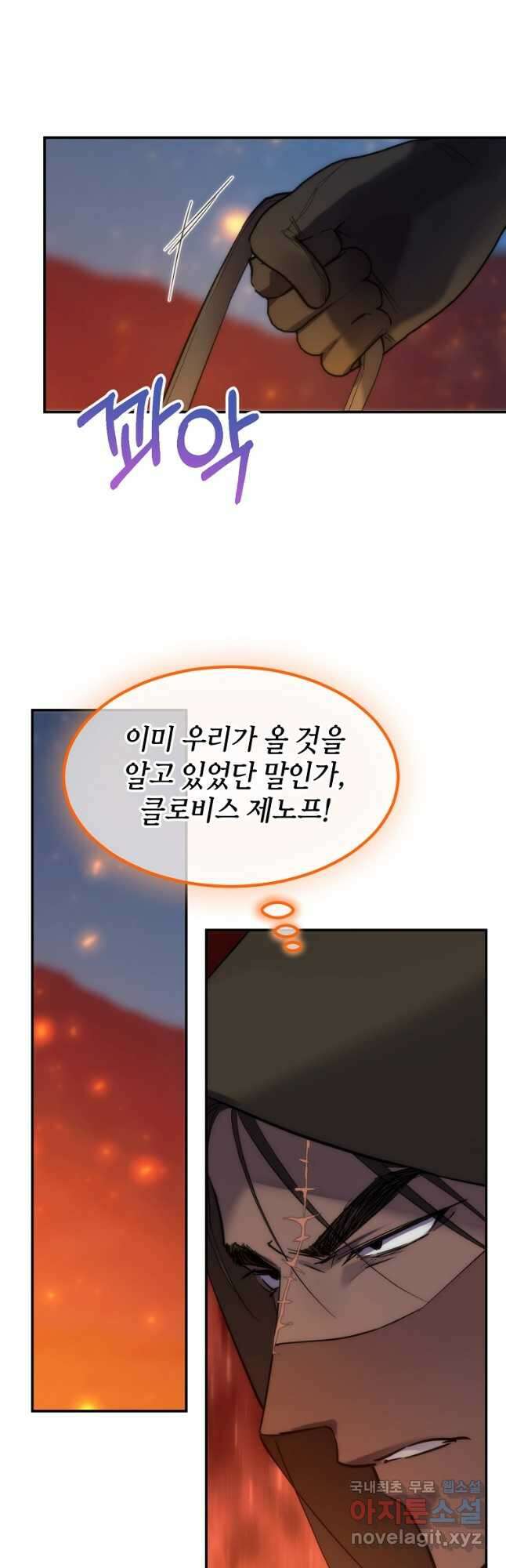 미친 왕녀 레니아 52화 9