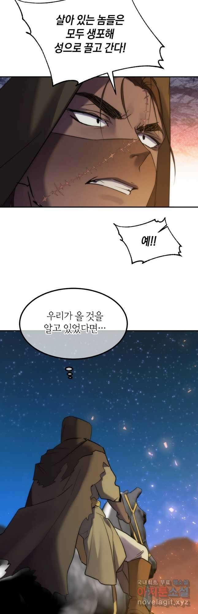 미친 왕녀 레니아 52화 11