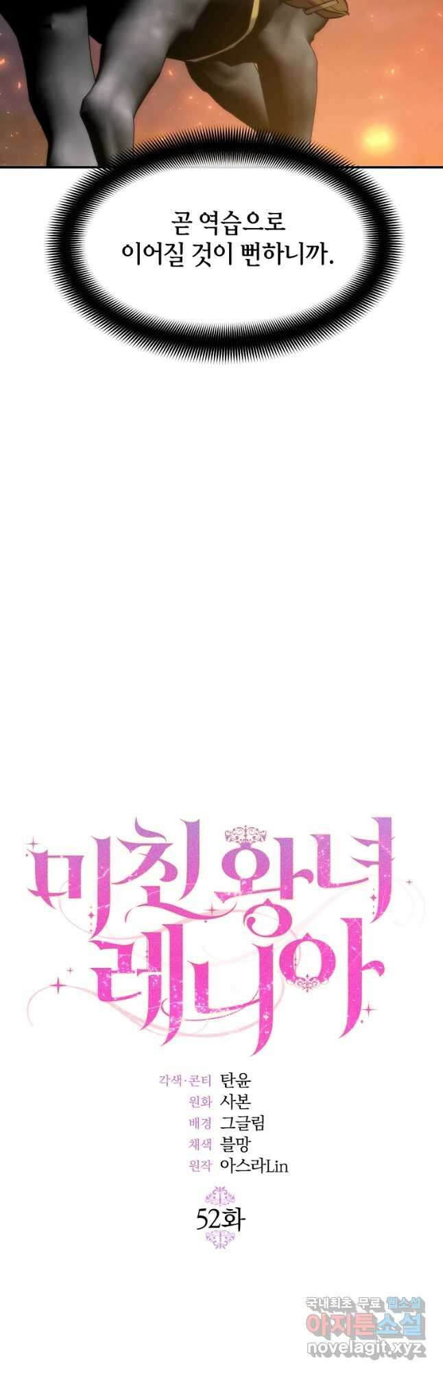 미친 왕녀 레니아 52화 12