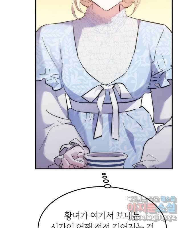 미친 왕녀 레니아 52화 15
