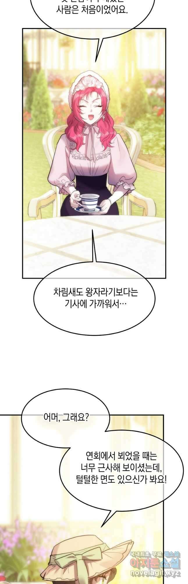 미친 왕녀 레니아 52화 18