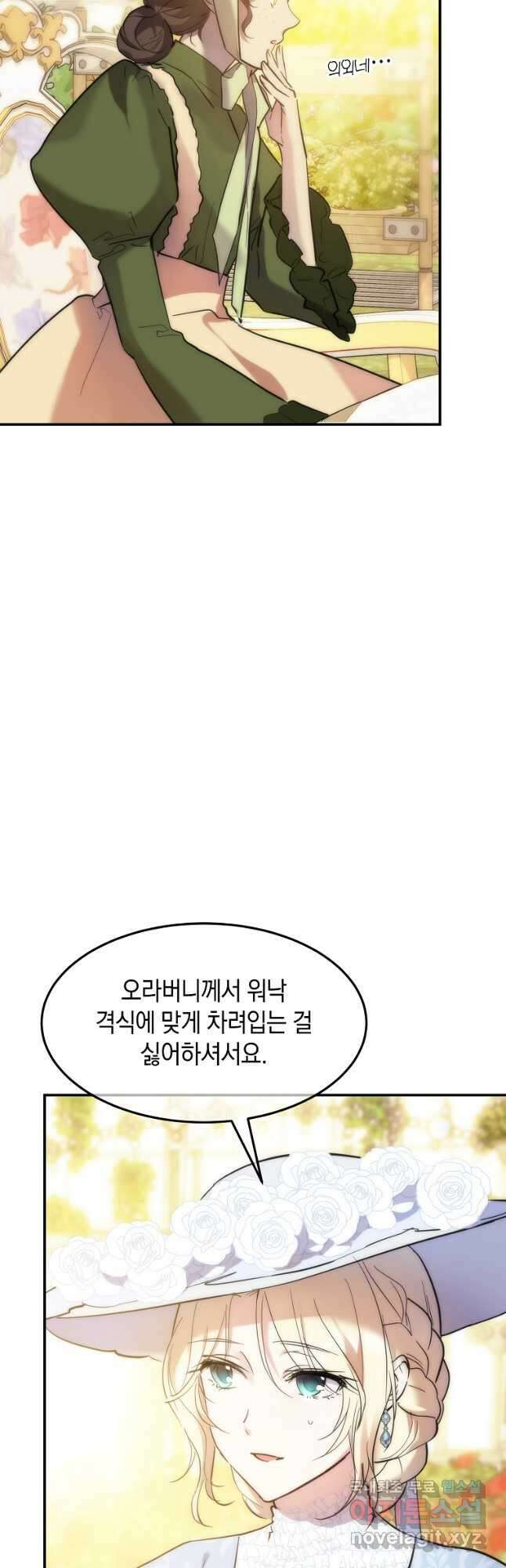 미친 왕녀 레니아 52화 19