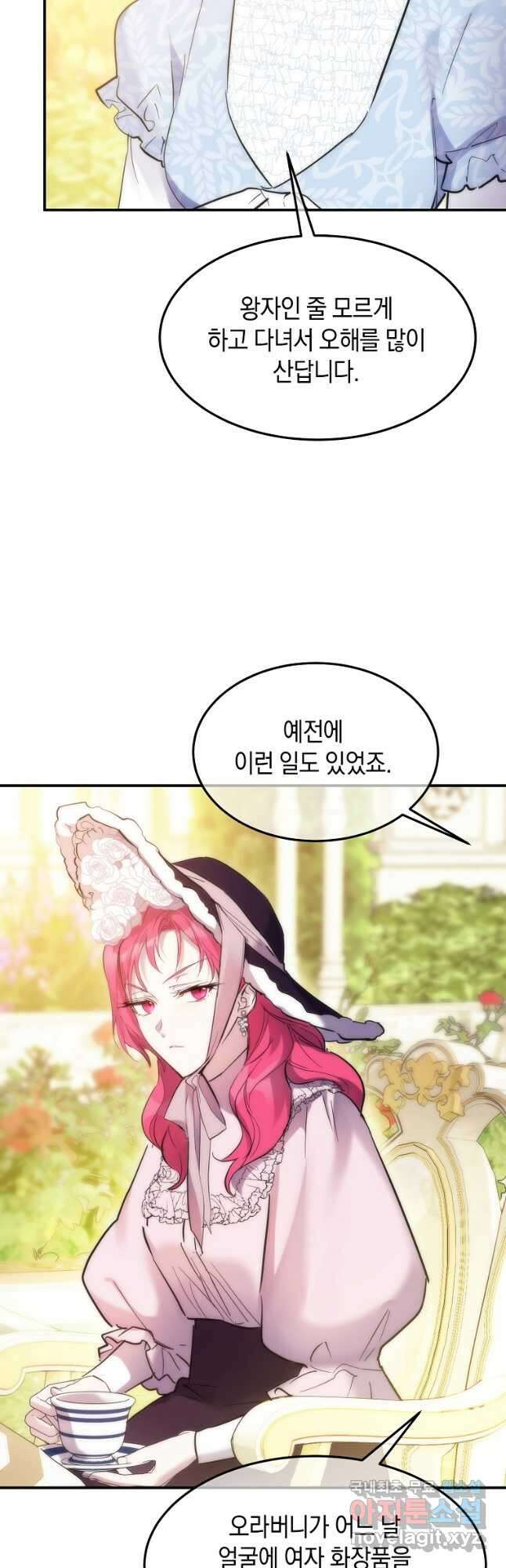 미친 왕녀 레니아 52화 20