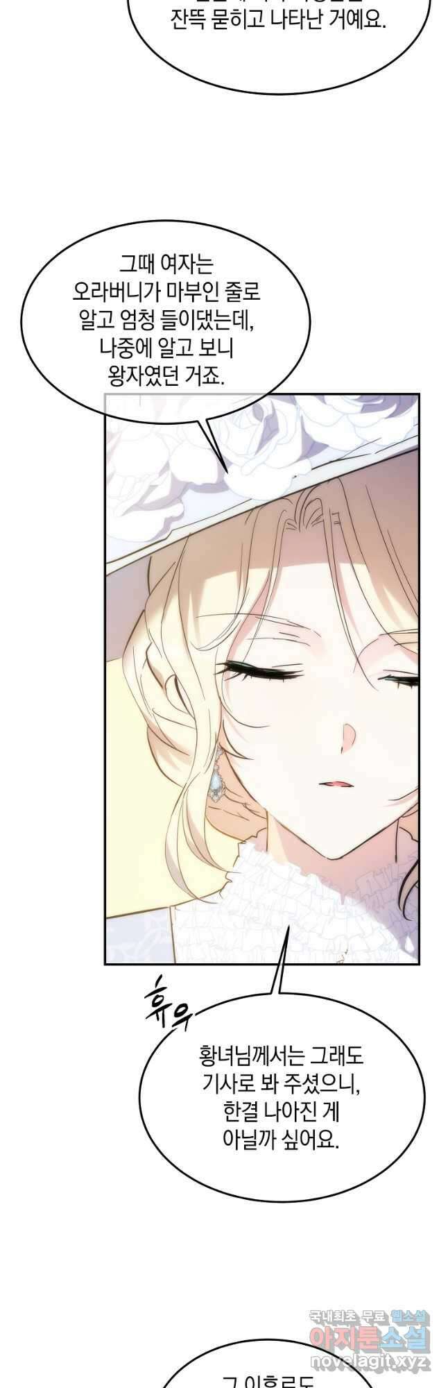 미친 왕녀 레니아 52화 21