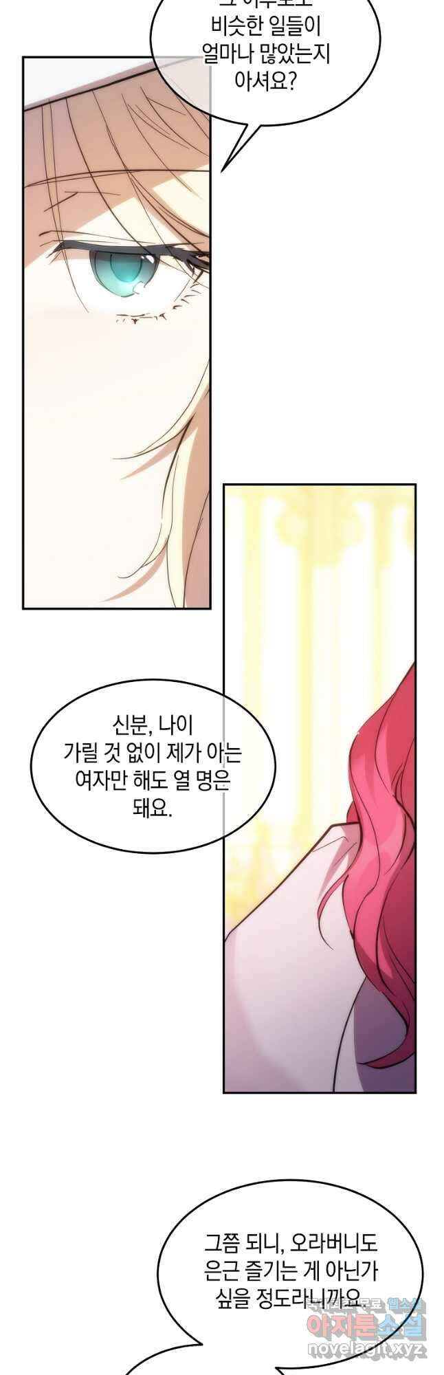 미친 왕녀 레니아 52화 22