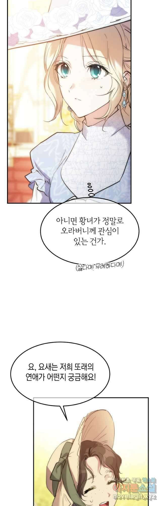 미친 왕녀 레니아 52화 24