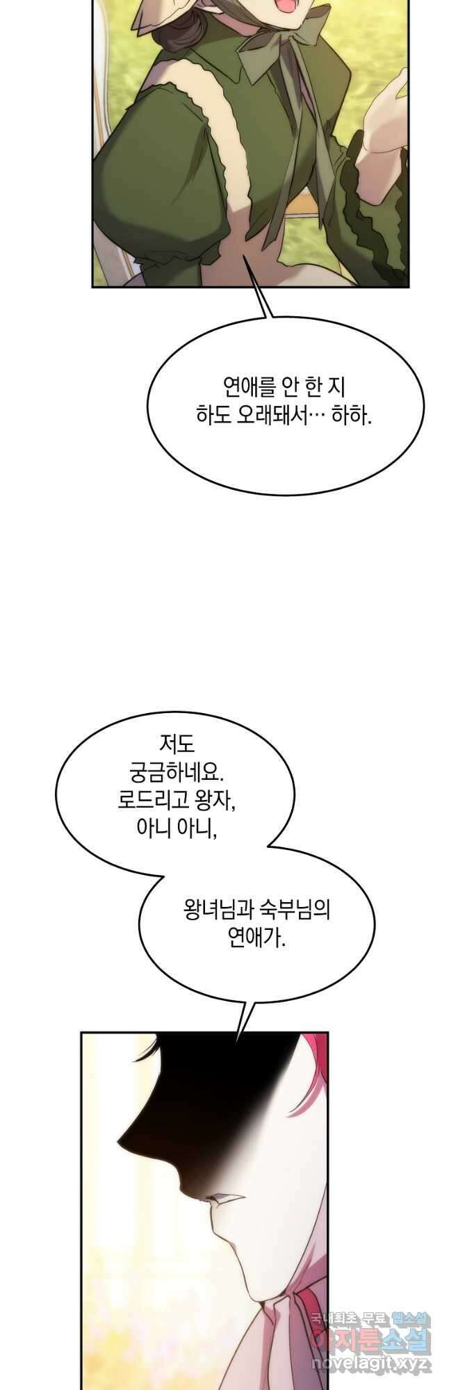 미친 왕녀 레니아 52화 25