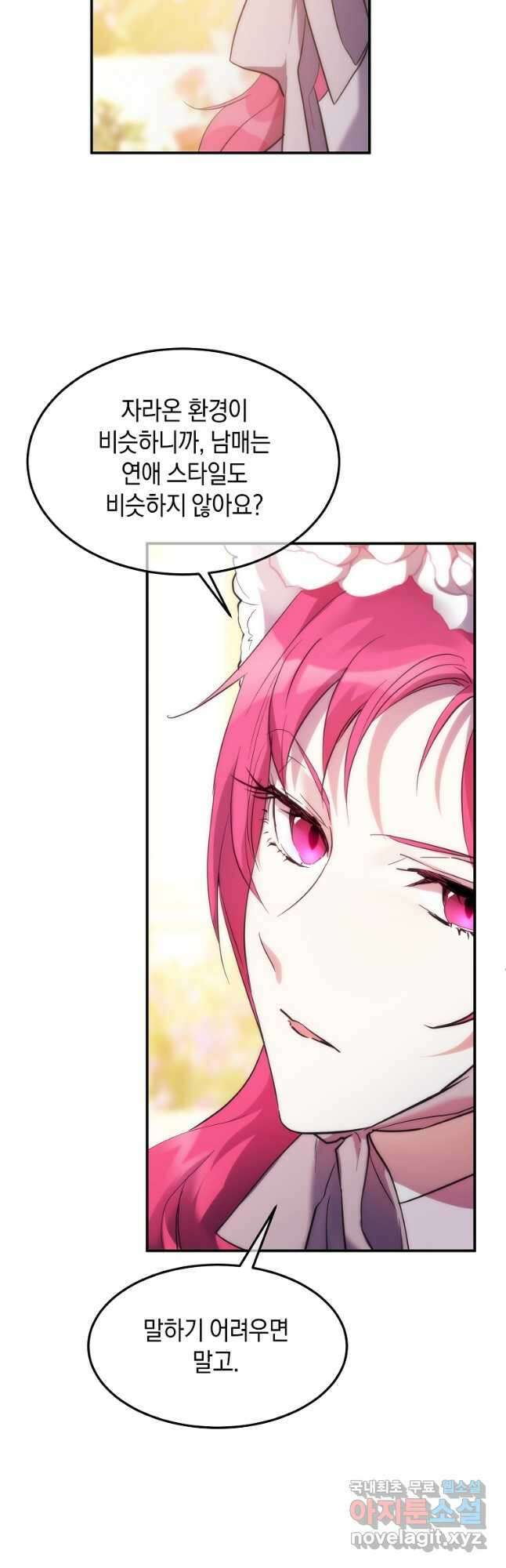 미친 왕녀 레니아 52화 26