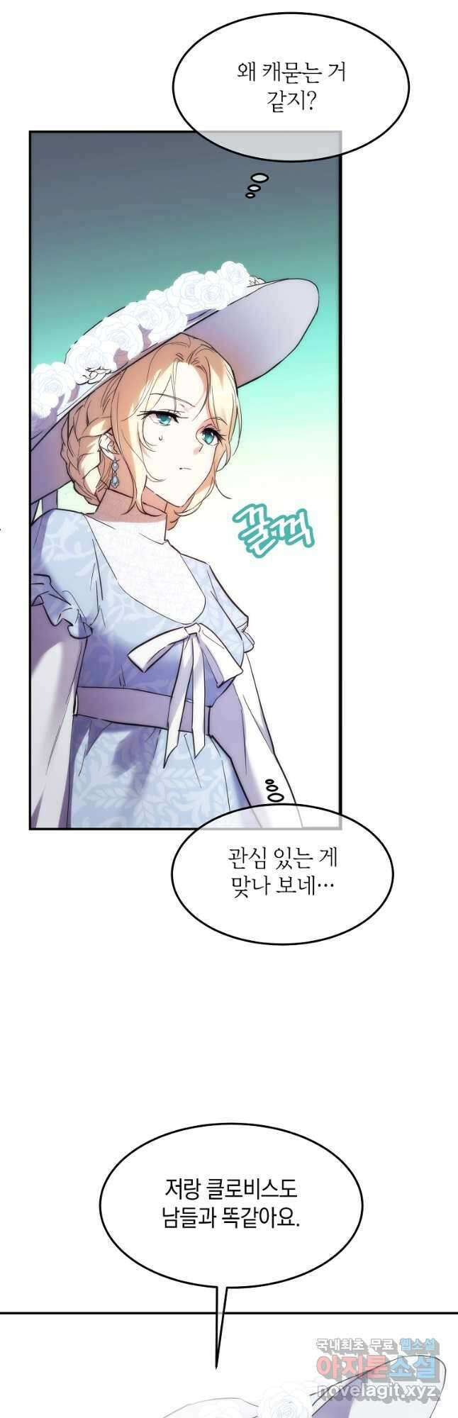 미친 왕녀 레니아 52화 27