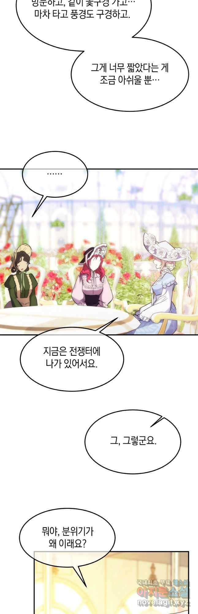 미친 왕녀 레니아 52화 29