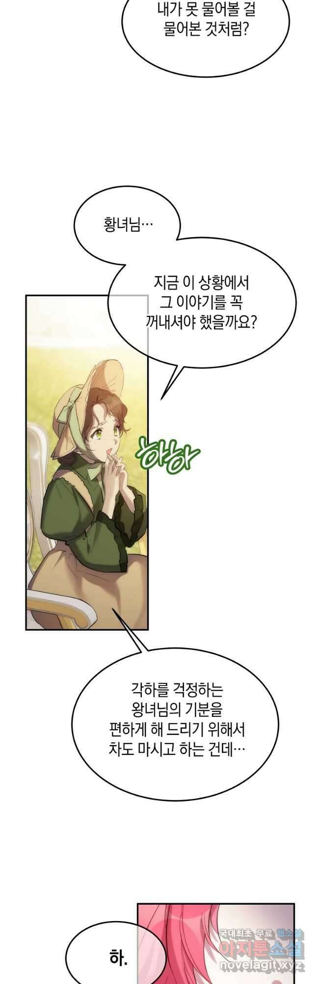 미친 왕녀 레니아 52화 31