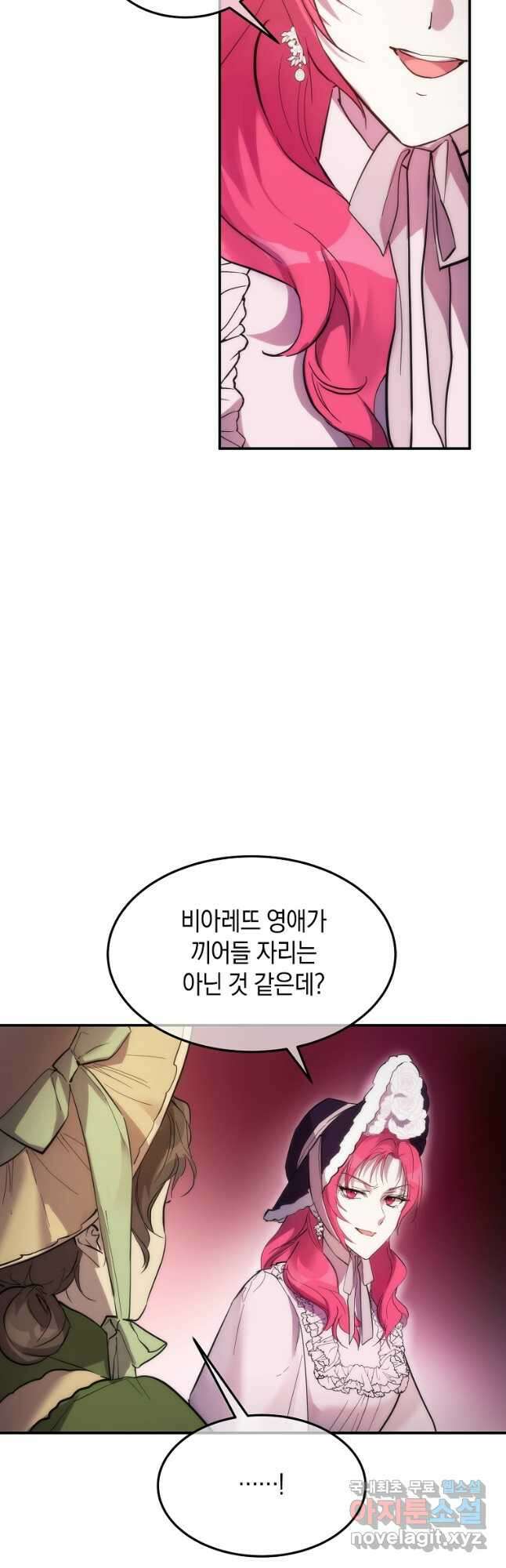미친 왕녀 레니아 52화 32