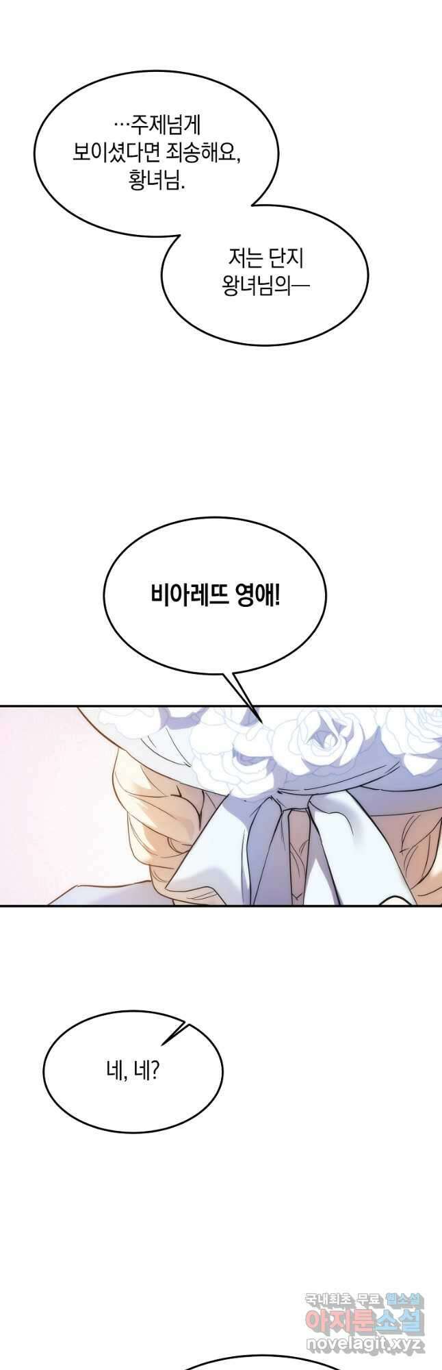 미친 왕녀 레니아 52화 33