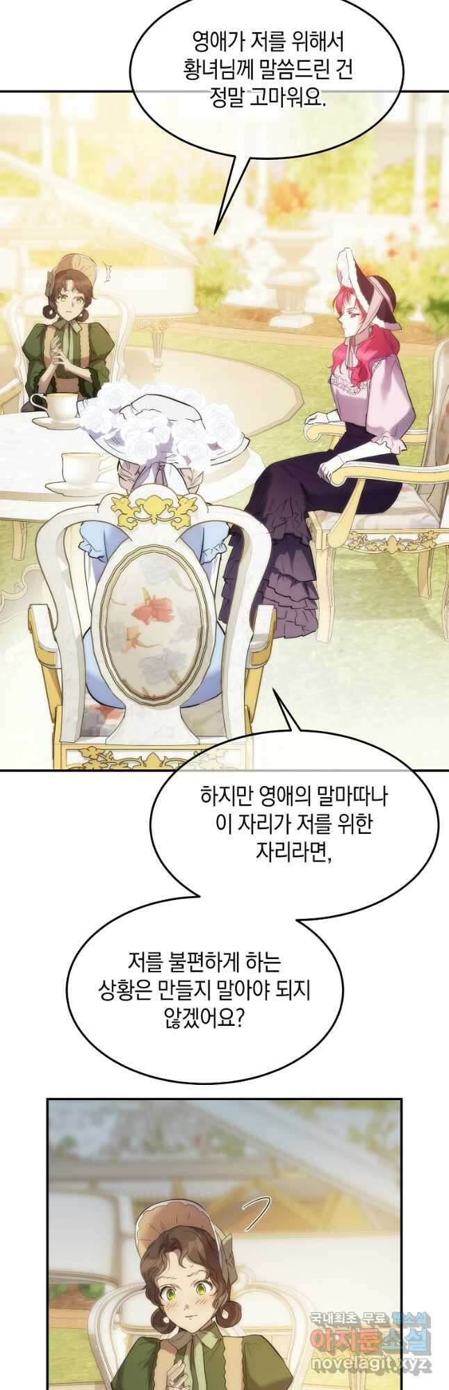미친 왕녀 레니아 52화 34