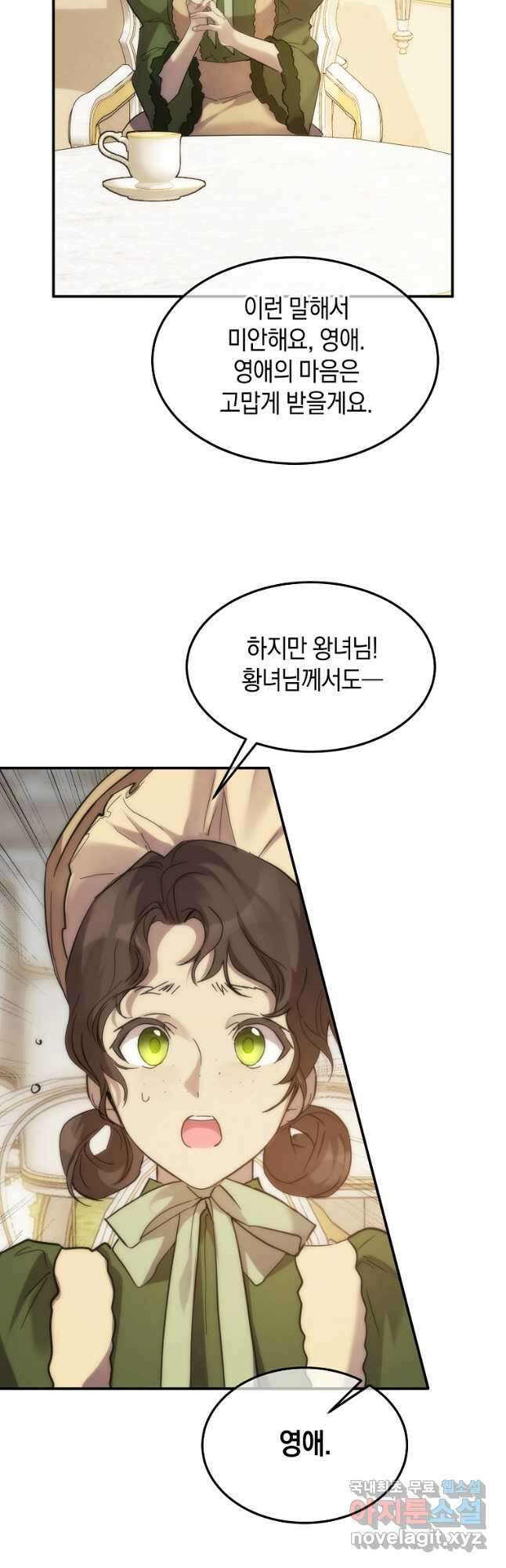 미친 왕녀 레니아 52화 35