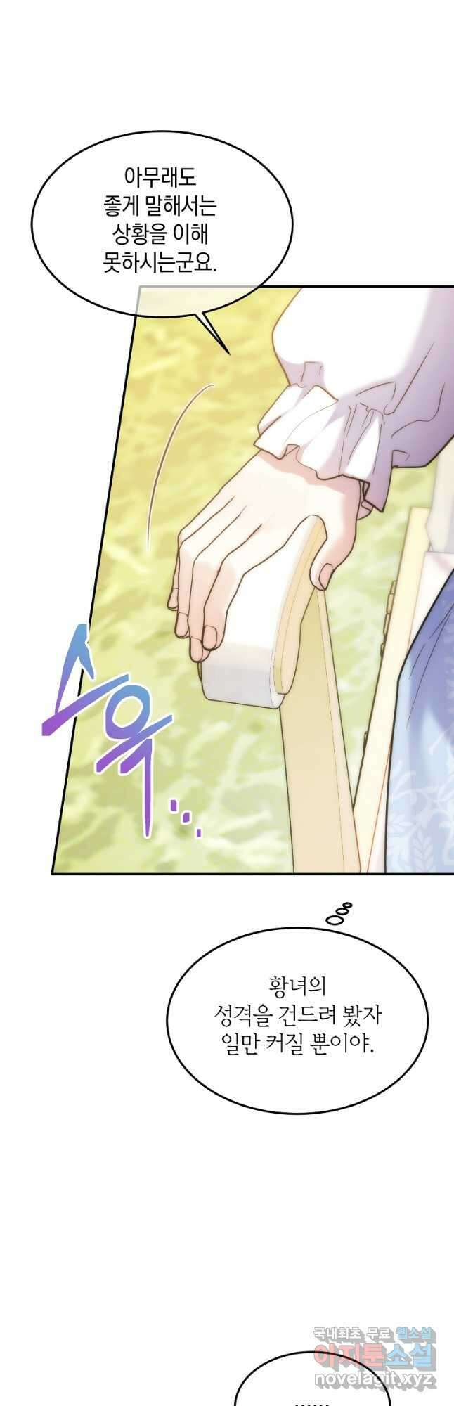 미친 왕녀 레니아 52화 36