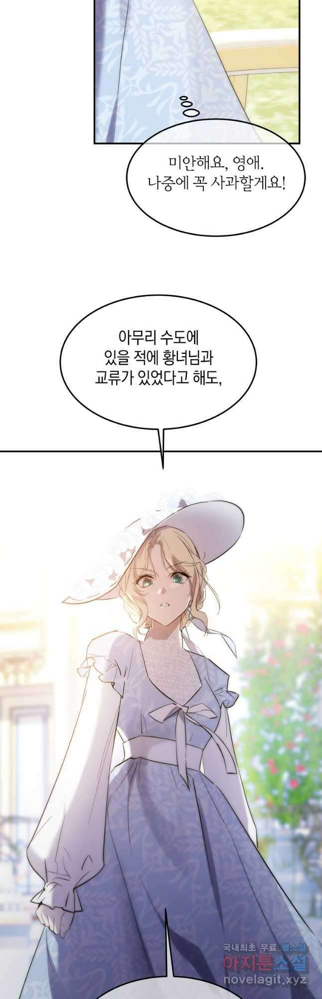 미친 왕녀 레니아 52화 38