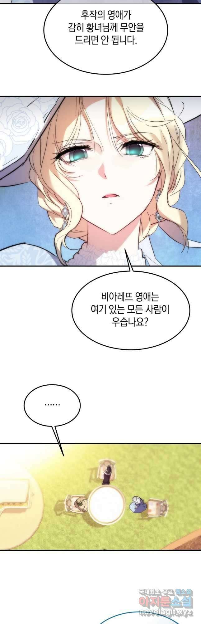 미친 왕녀 레니아 52화 39