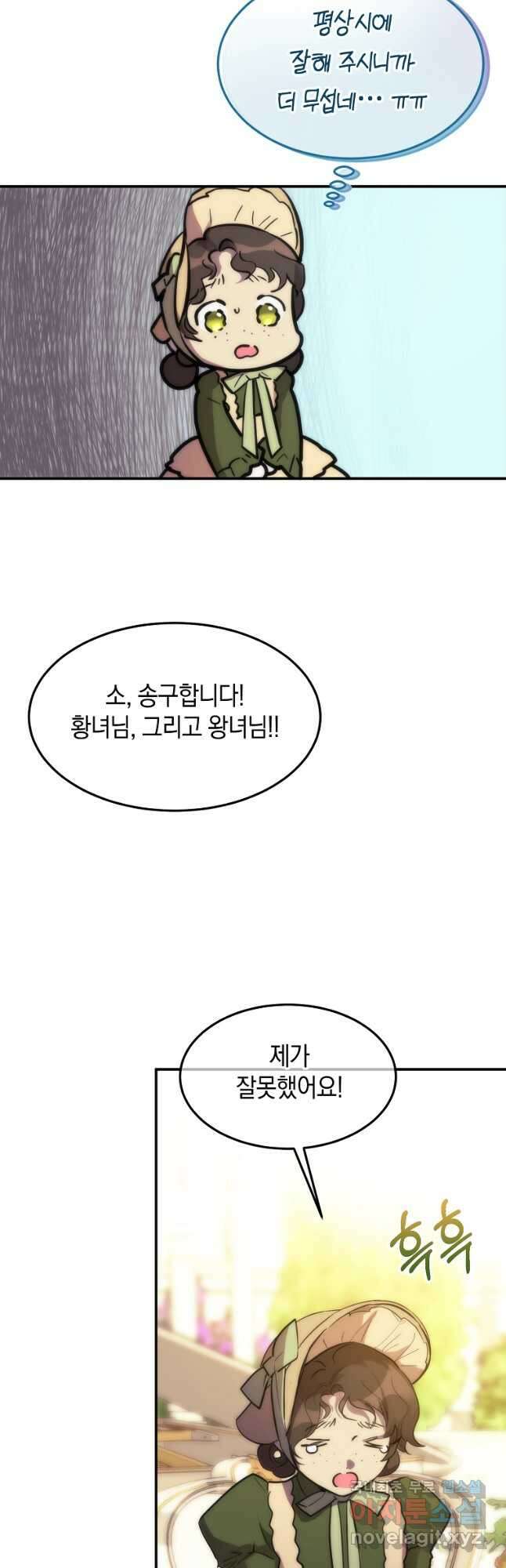 미친 왕녀 레니아 52화 40