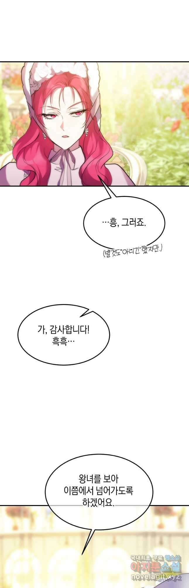 미친 왕녀 레니아 52화 42