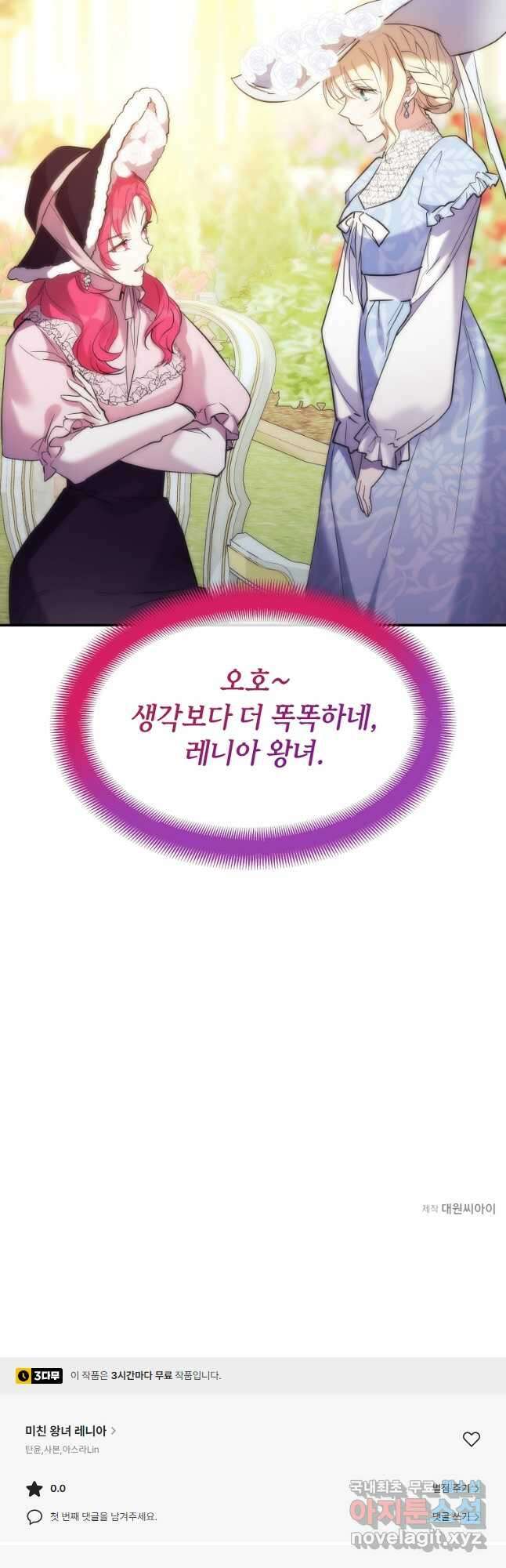 미친 왕녀 레니아 52화 43